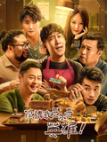 你猜我是不是英雄！海报